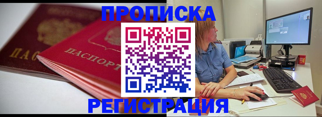 прописка гарантия в Волжске