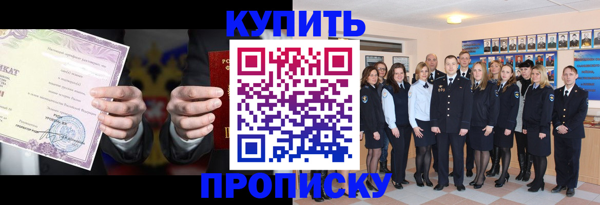 прописка для школы в Волжске